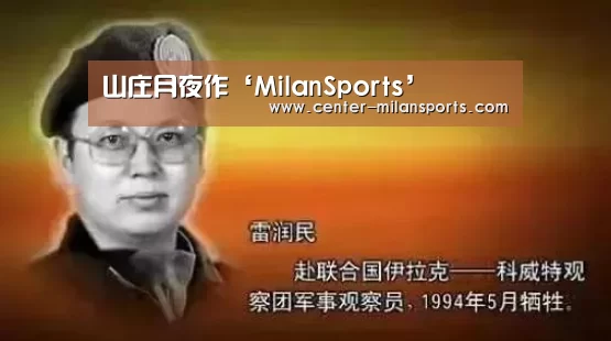 山庄月夜作‘MilanSports’(图2) 山庄月夜作‘MilanSports’(图2)